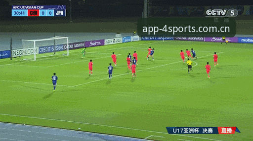 U17世界杯看赛指南：用四季体育平台轻松掌握国足小将动态