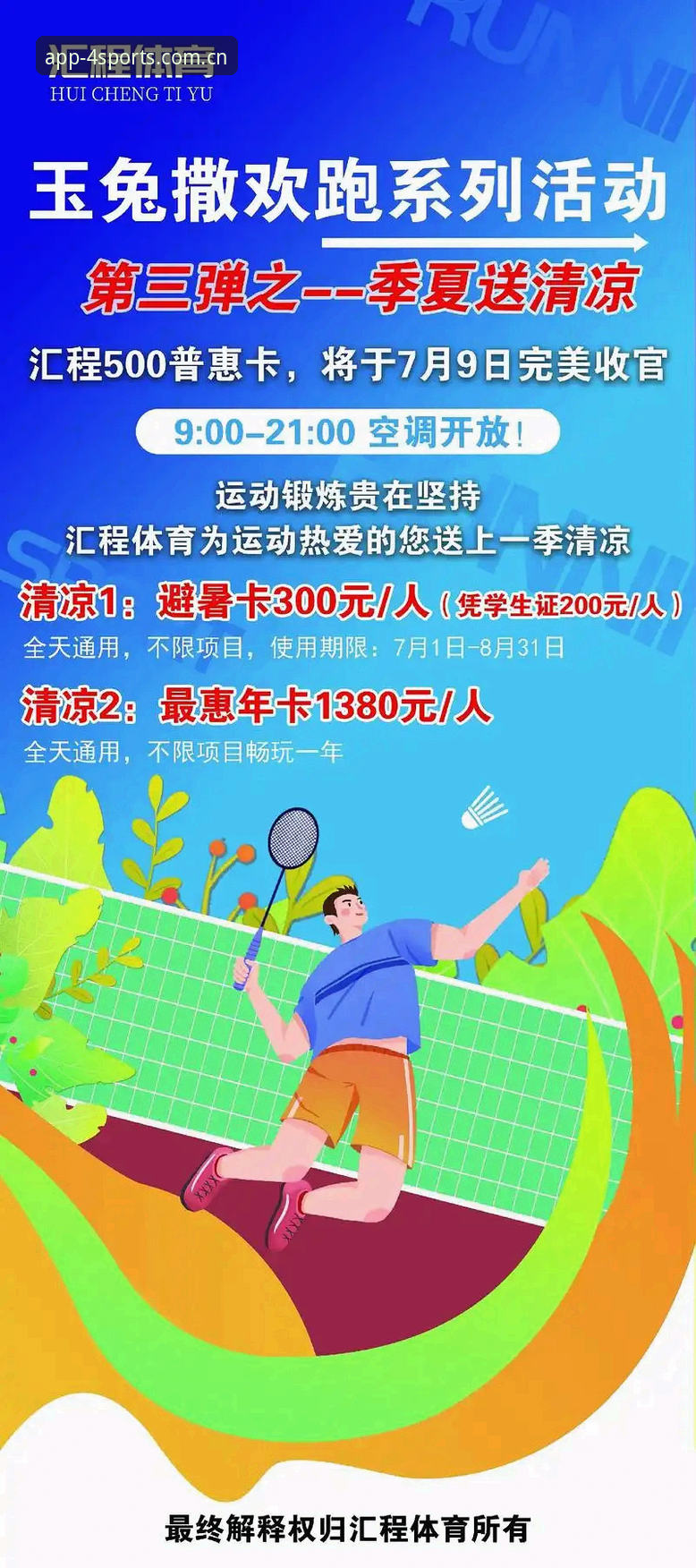 四季体育最新版本实用安装指南：从下载到畅玩的完整流程